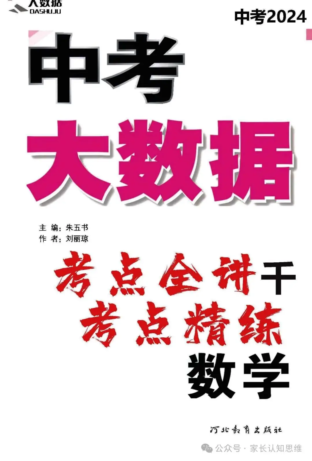 中考数学复习丨中考大数据,中科复习手册----可打印附答案-第4张图片-四季读书网 中考数学复习丨中考大数据,中科复习手册----可打印附答案-第4张图片-四季读书网