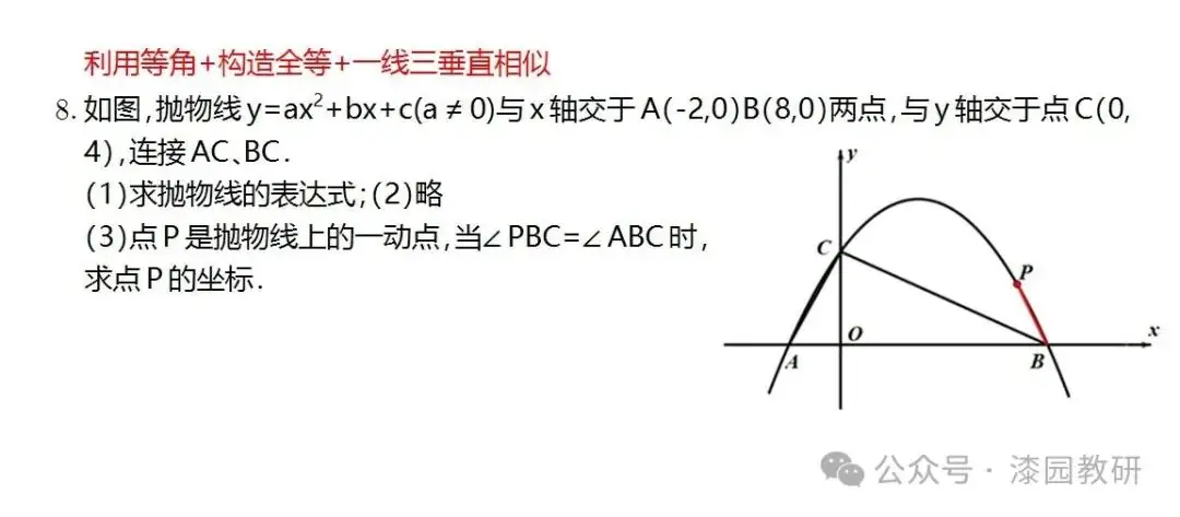 中考重难点,二次函数压轴处理思路-第18张图片-四季读书网