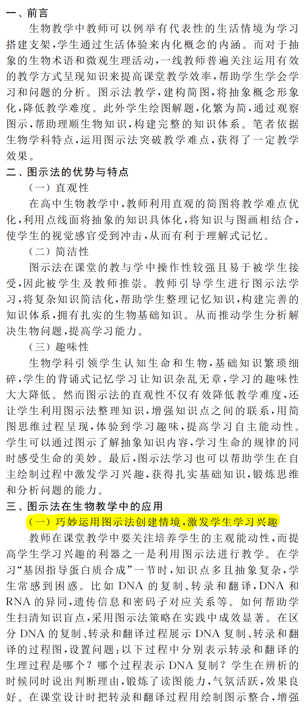 高考生物 | 巧妙利用“ 图示法”突破高中生物教学中的疑难-第1张图片-四季读书网 高考生物 | 巧妙利用“ 图示法”突破高中生物教学中的疑难-第1张图片-四季读书网