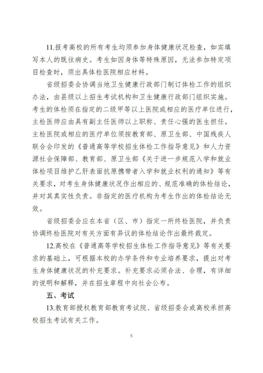 2024年全国高考时间定了!教育部发布重要通知!-第9张图片-四季读书网 2024年全国高考时间定了!教育部发布重要通知!-第9张图片-四季读书网