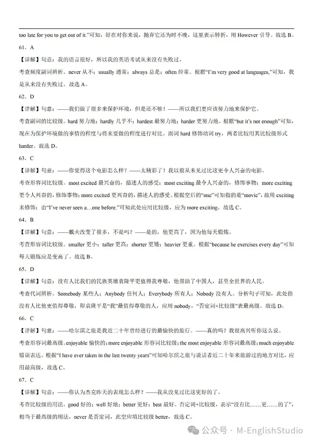 【初中英语】2024中考冲刺百题专练45天—32.形容词和副词综合100题(2023新题整理 附解析)-第17张图片-四季读书网