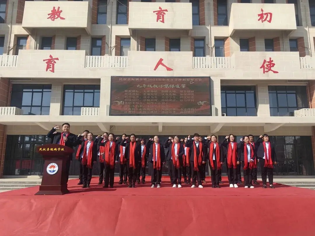 龙行龘龘拼百日 同心合力赢中考——民权县鲲鹏学校2024年中考百日誓师大会-第27张图片-四季读书网 龙行龘龘拼百日 同心合力赢中考——民权县鲲鹏学校2024年中考百日誓师大会-第27张图片-四季读书网