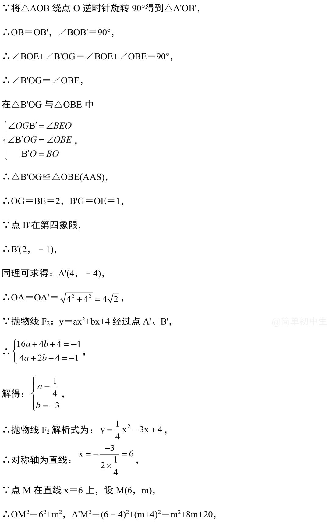 中考数学压轴题:二次函数与几何综合真题-第31张图片-四季读书网