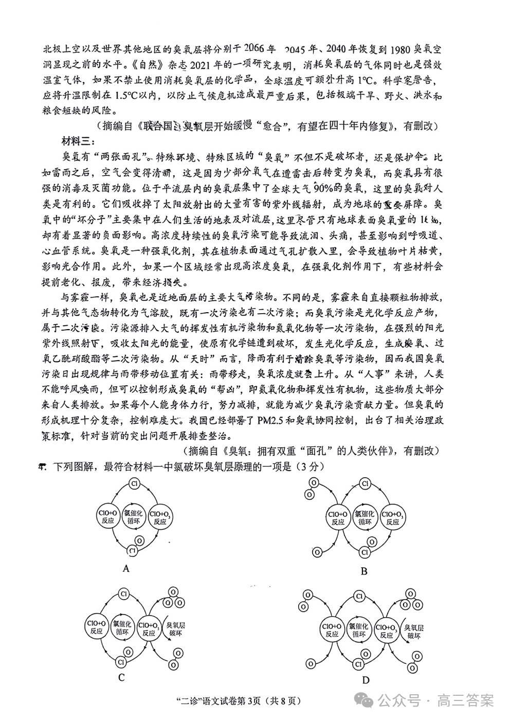 【南充二诊】南充市2024届高考适应性考试(二诊)+答案解析-第3张图片-四季读书网