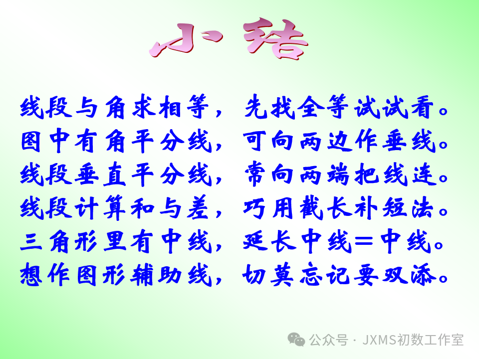 中考专题复习微课——巧添辅助线,构造全等三角形-第27张图片-四季读书网 中考专题复习微课——巧添辅助线,构造全等三角形-第27张图片-四季读书网