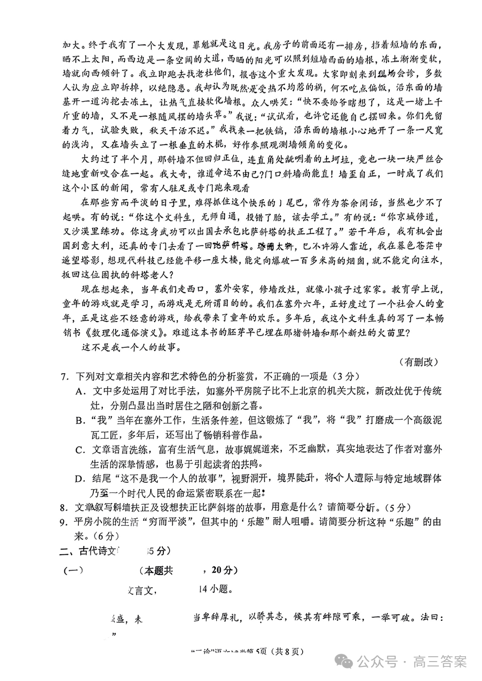 【南充二诊】南充市2024届高考适应性考试(二诊)+答案解析-第5张图片-四季读书网