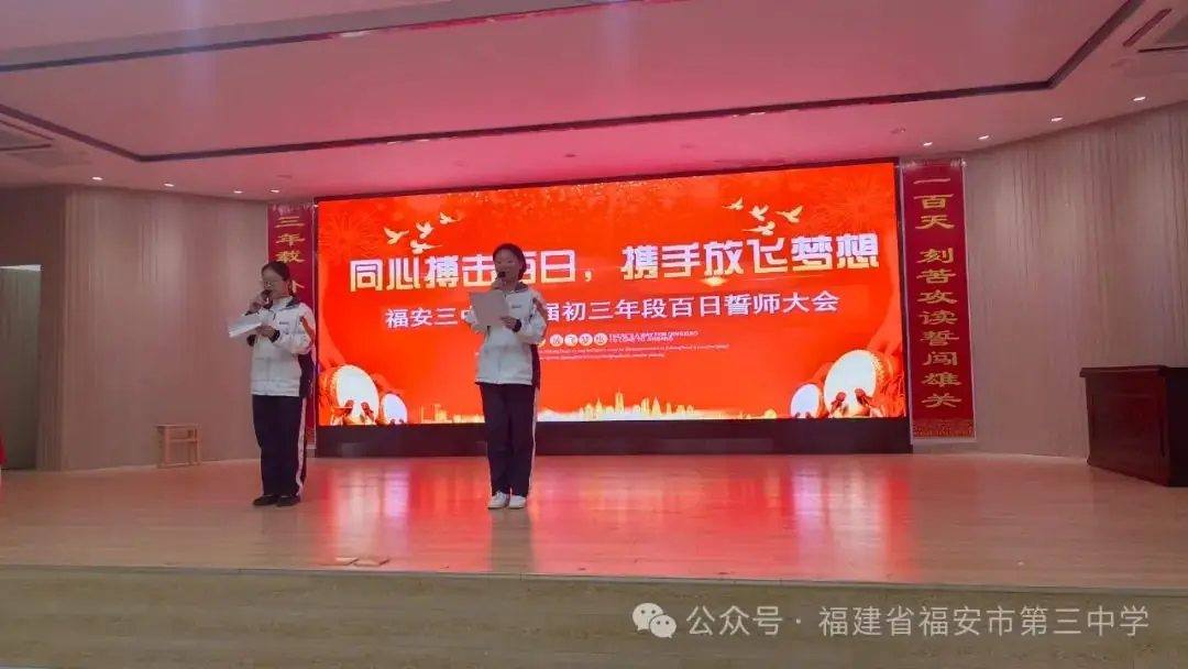 珍惜100天,决胜中考,让雄心和智慧在六月闪光——福安三中召开2024届初三年段百日誓师大会-第2张图片-四季读书网 珍惜100天,决胜中考,让雄心和智慧在六月闪光——福安三中召开2024届初三年段百日誓师大会-第2张图片-四季读书网