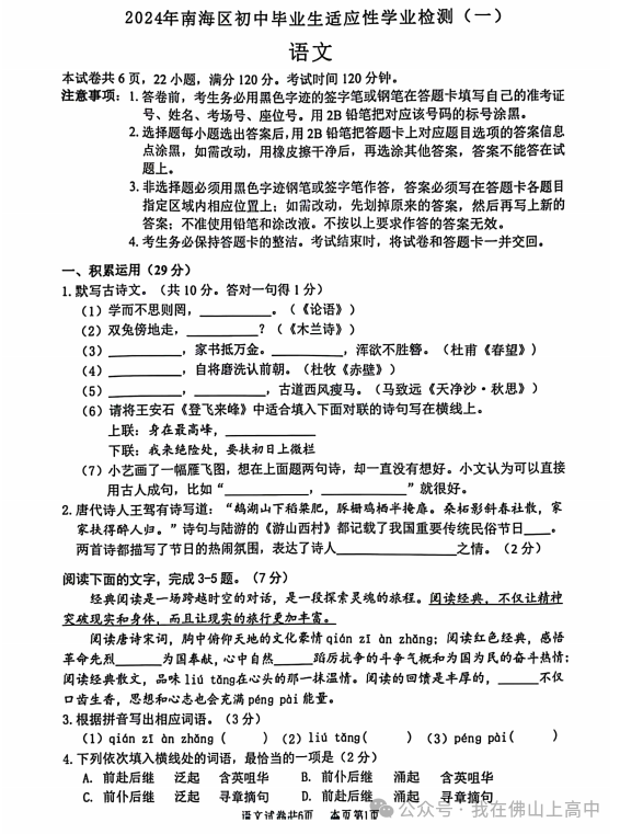 持续更新!2024年南海区中考一模真题(化学、英语、政治、数学......-第3张图片-四季读书网 持续更新!2024年南海区中考一模真题(化学、英语、政治、数学......-第3张图片-四季读书网