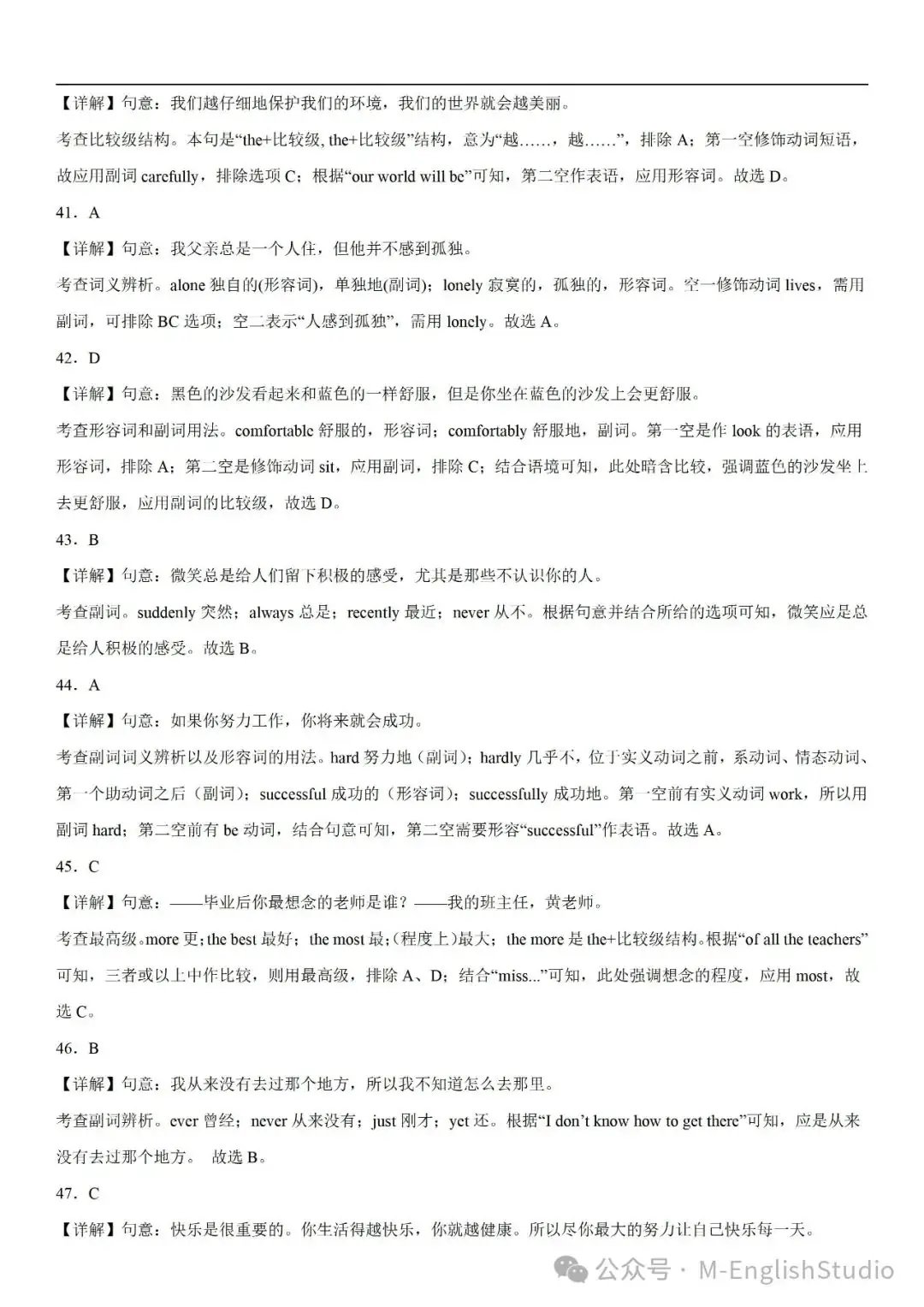 【初中英语】2024中考冲刺百题专练45天—32.形容词和副词综合100题(2023新题整理 附解析)-第14张图片-四季读书网