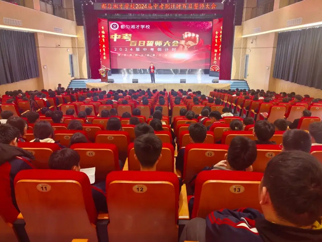 奋战百日逐梦想 决胜中考创辉煌——2024年中考冲刺誓师大会-第1张图片-四季读书网