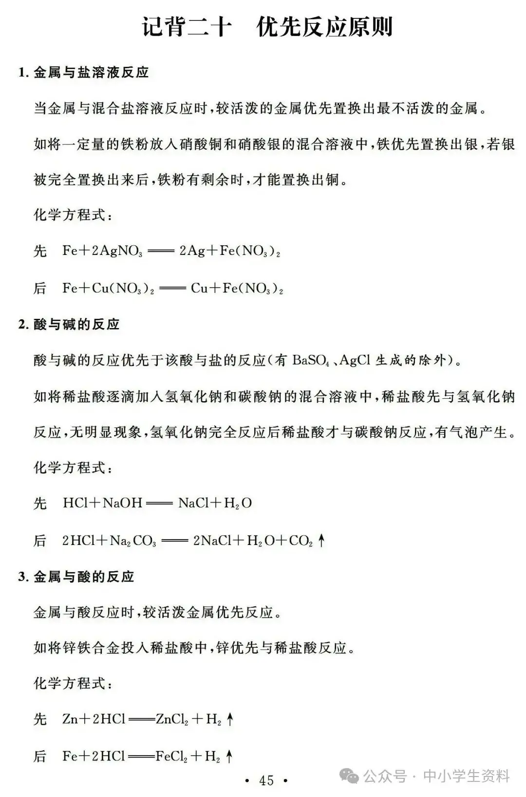 中考化学基础知识巩固-第46张图片-四季读书网