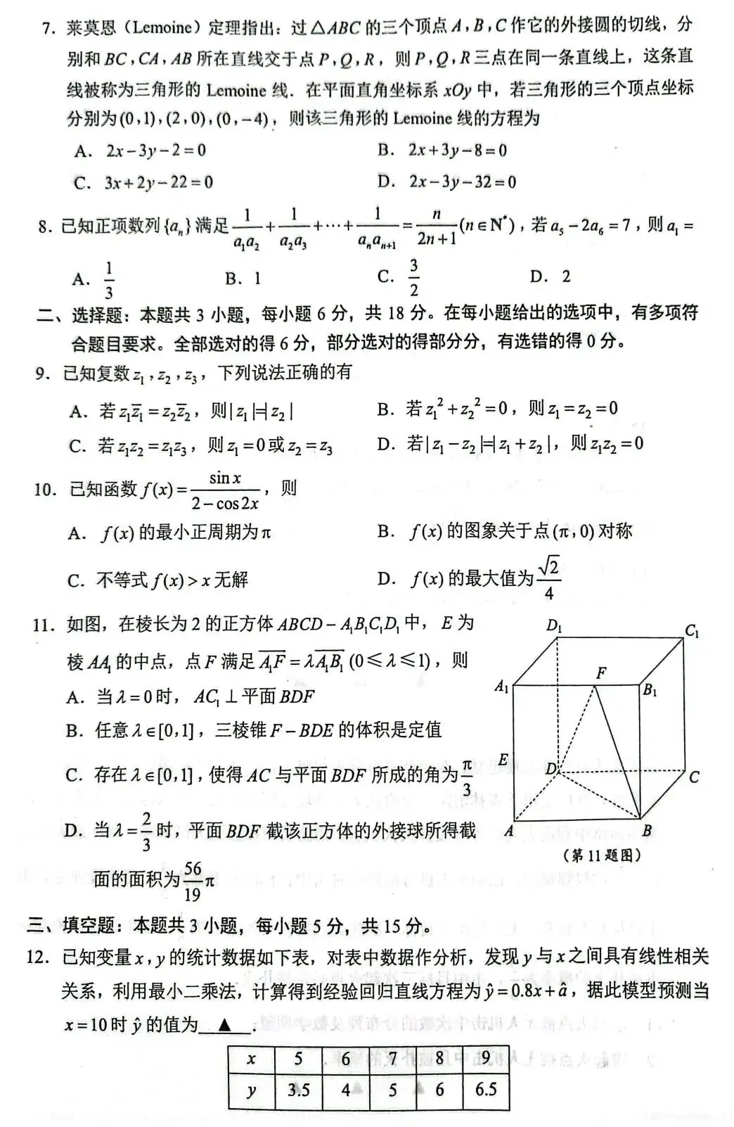2024年江苏省苏锡常镇一模数学,高考模拟题-第2张图片-四季读书网 2024年江苏省苏锡常镇一模数学,高考模拟题-第2张图片-四季读书网