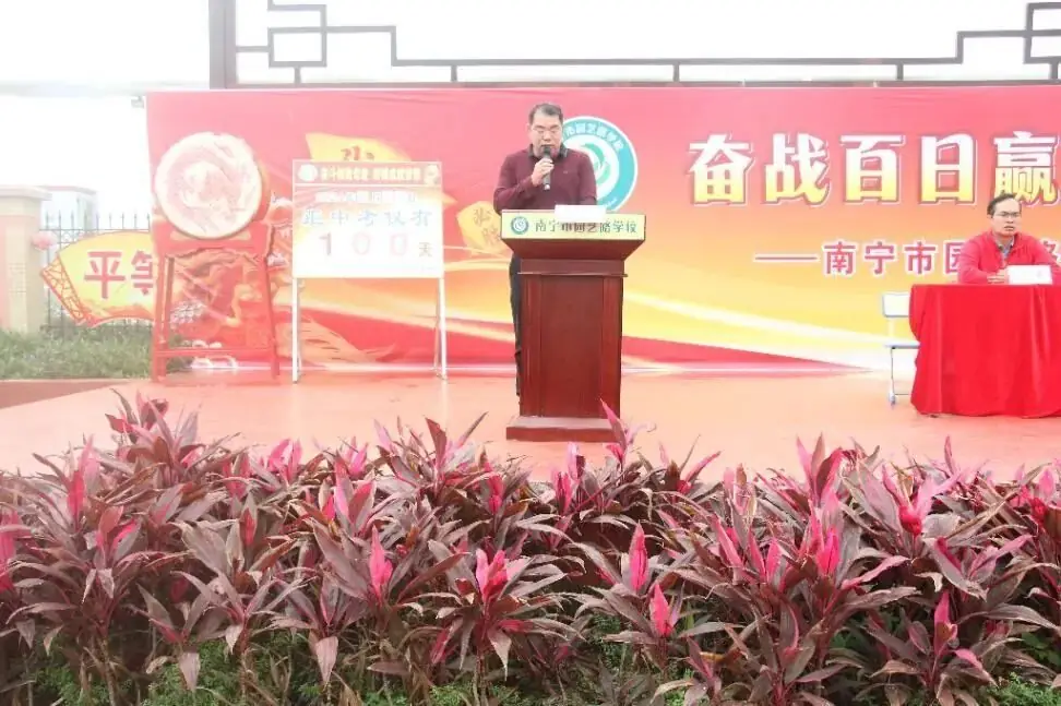 奋战百日赢中考 园艺振翅铸辉煌——南宁市园艺路学校2024年中考百日誓师大会-第72张图片-四季读书网