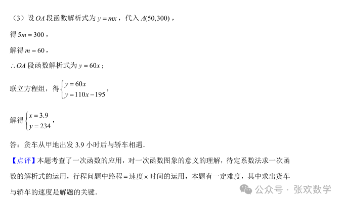 【中考数学】来挑战!每日死磕一道题(388)-第6张图片-四季读书网