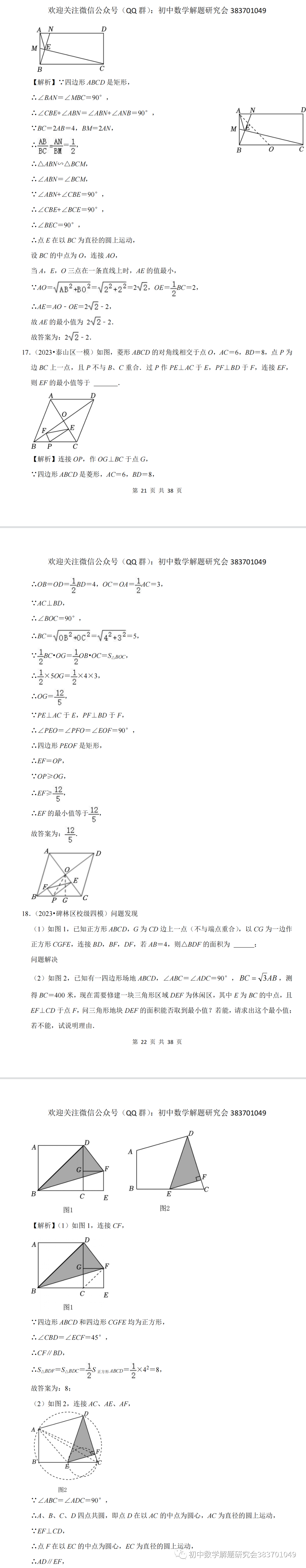 中考数学必考:最值和范围问题-第9张图片-四季读书网