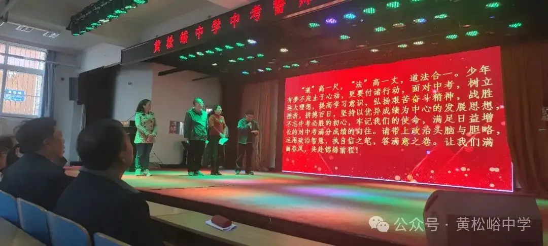 担当责任,逐梦起航——黄松峪中学中考誓师大会-第7张图片-四季读书网 担当责任,逐梦起航——黄松峪中学中考誓师大会-第7张图片-四季读书网