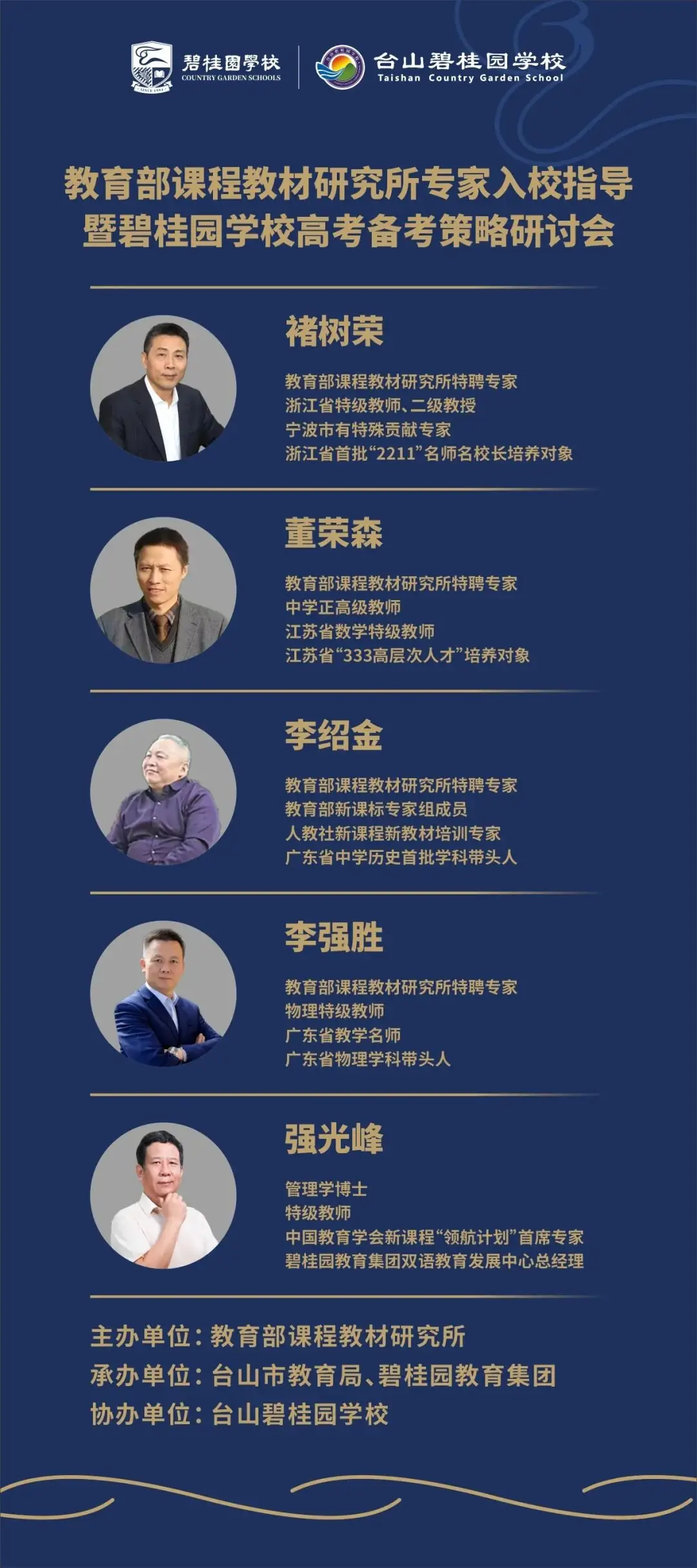 【聚焦高考·共研良策】教育部课程教材研究所专家入校指导暨碧桂园学校高考备考策略研讨会-第9张图片-四季读书网