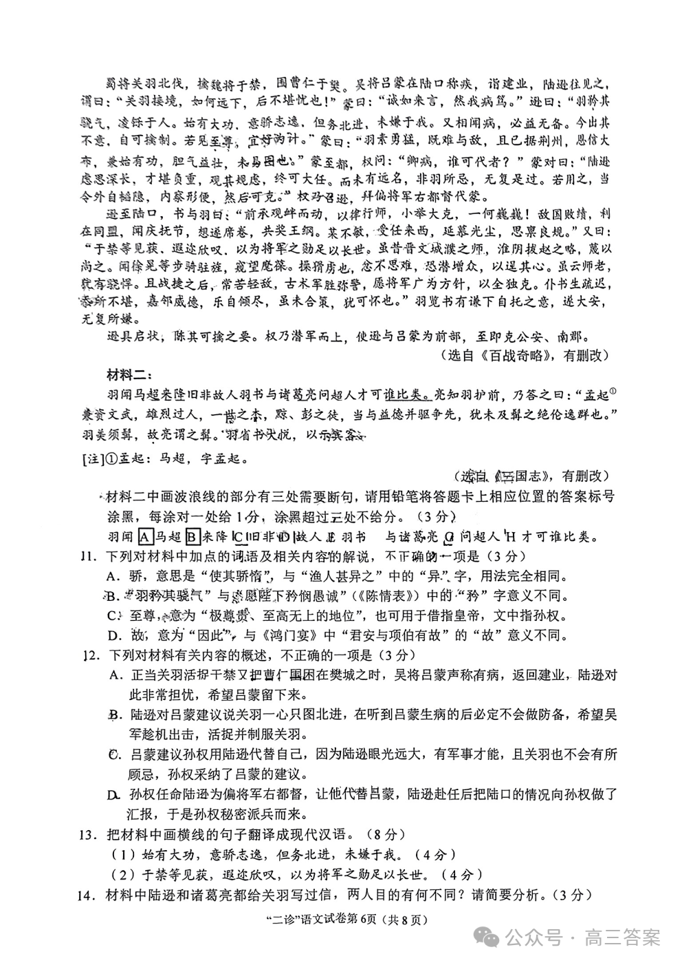 【南充二诊】南充市2024届高考适应性考试(二诊)+答案解析-第6张图片-四季读书网