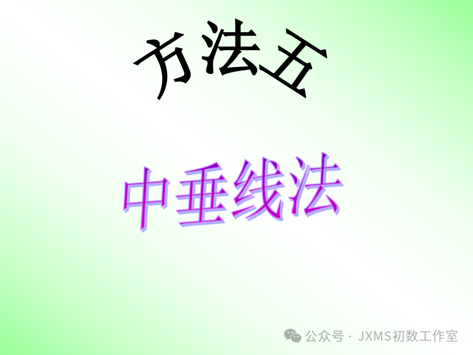 中考专题复习微课——巧添辅助线,构造全等三角形-第21张图片-四季读书网 中考专题复习微课——巧添辅助线,构造全等三角形-第21张图片-四季读书网