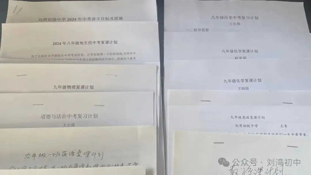 齐心协力备中考 无怨无悔育桃李——刘湾初级中学教师中考复课会简报-第8张图片-四季读书网 齐心协力备中考 无怨无悔育桃李——刘湾初级中学教师中考复课会简报-第8张图片-四季读书网