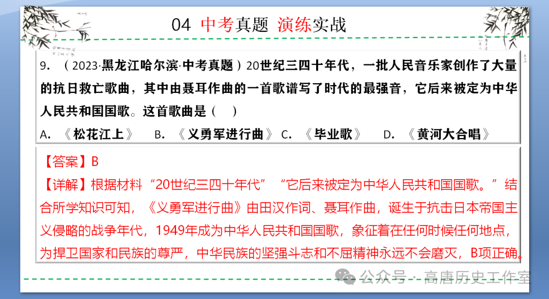 【备战中考】2024年中考历史复习:中国近代史近代经济、社会生活与教育文化事业的发展-第30张图片-四季读书网