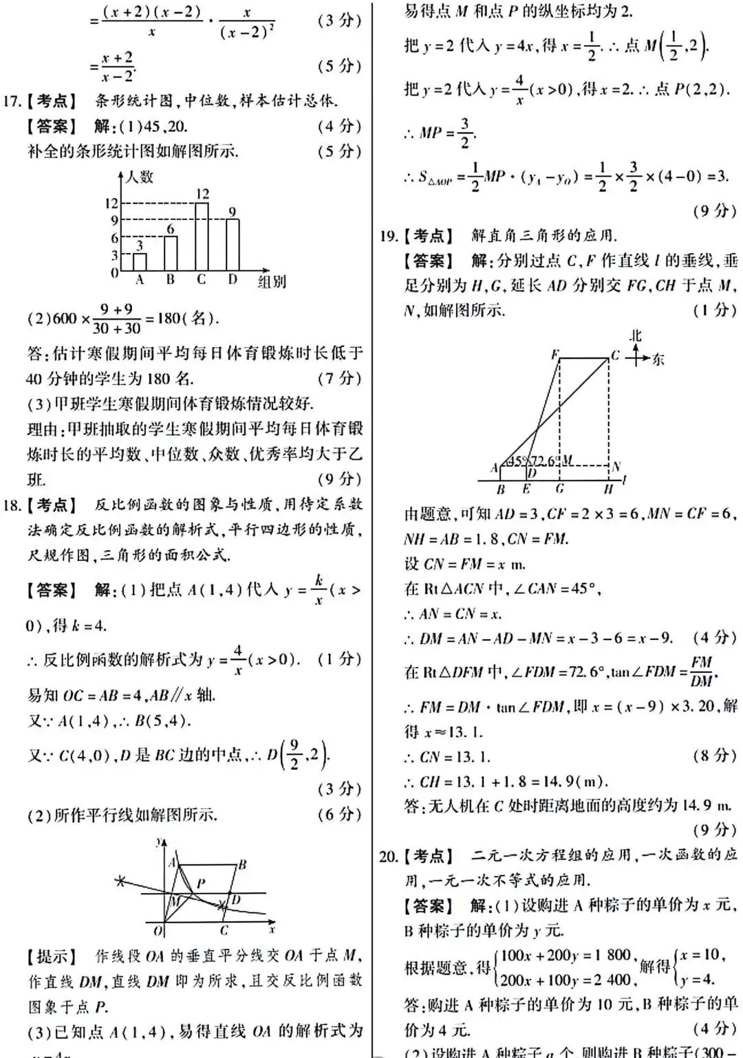 中考数学 | 2024年河南省中考数学逆袭卷含答案-第15张图片-四季读书网 中考数学 | 2024年河南省中考数学逆袭卷含答案-第15张图片-四季读书网