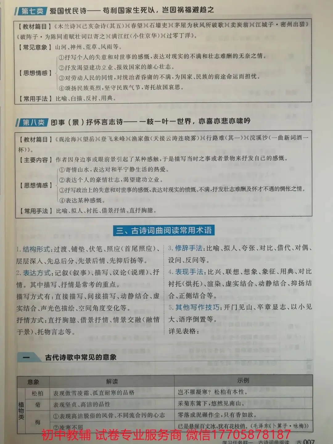 2024全品中考 复习方案 语文-第59张图片-四季读书网