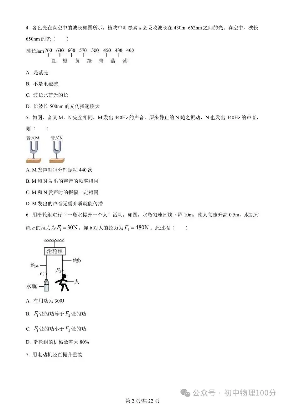 2023年广东省广州市中考物理试题(word版,有答案)-第3张图片-四季读书网