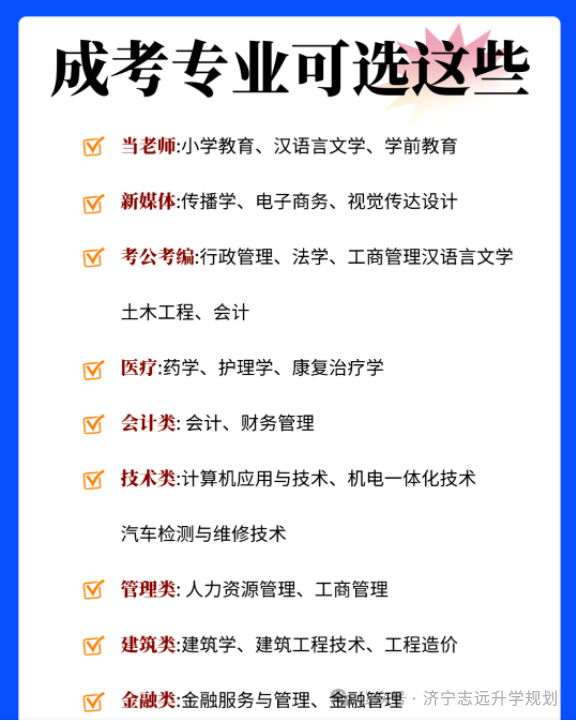 2024年成人高考从报名到毕业全流程!(超详细)-第9张图片-四季读书网 2024年成人高考从报名到毕业全流程!(超详细)-第9张图片-四季读书网