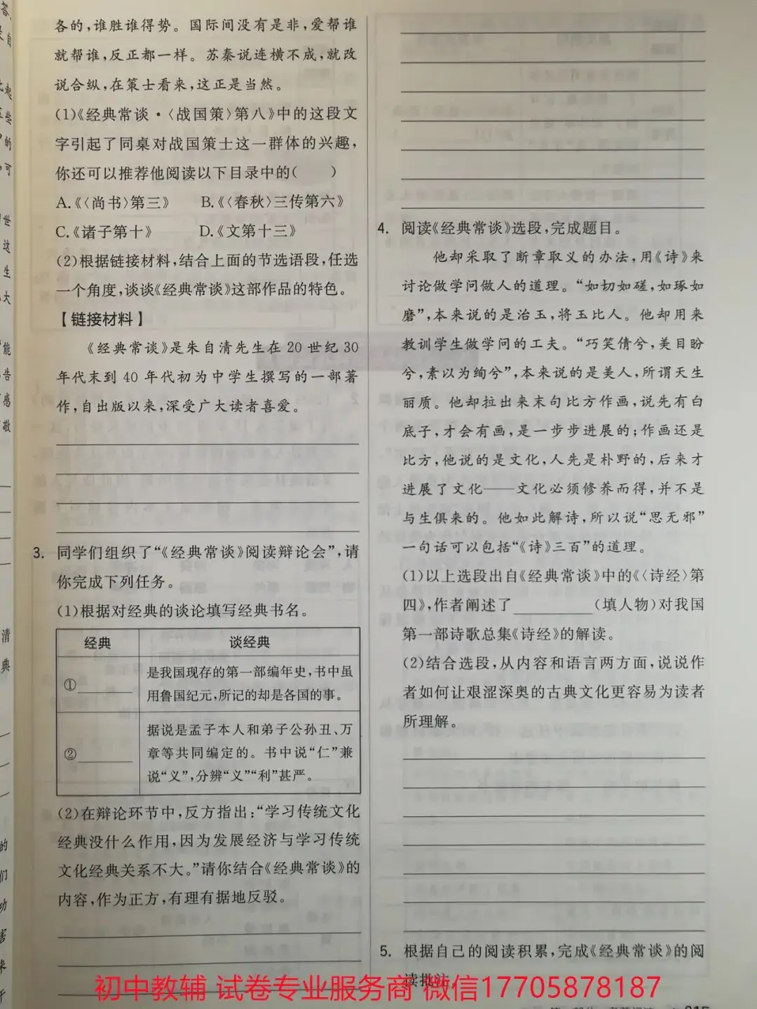 2024全品中考 复习方案 语文-第92张图片-四季读书网