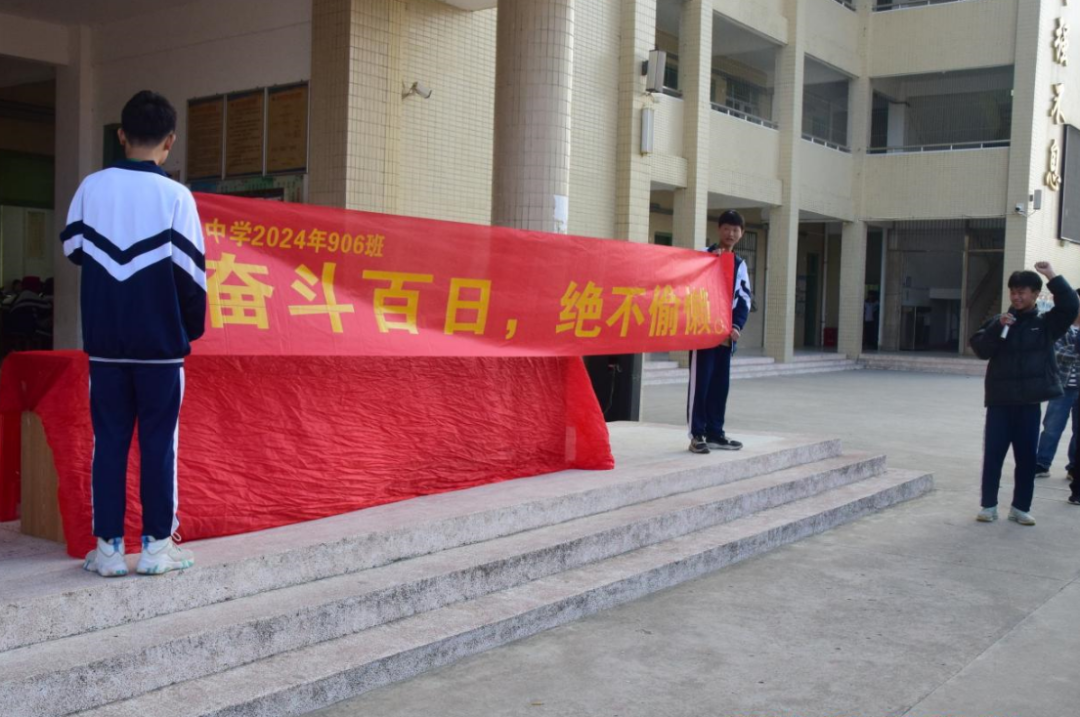 鳌江中学2024年中考百日誓师大会-第41张图片-四季读书网