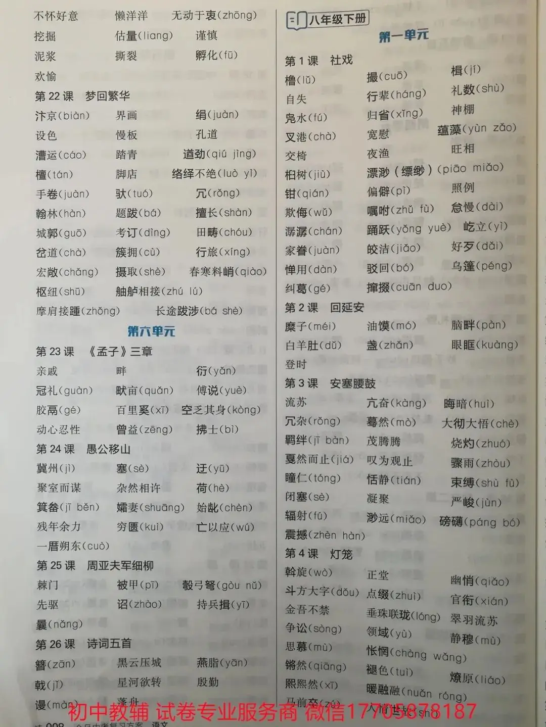 2024全品中考 复习方案 语文-第13张图片-四季读书网