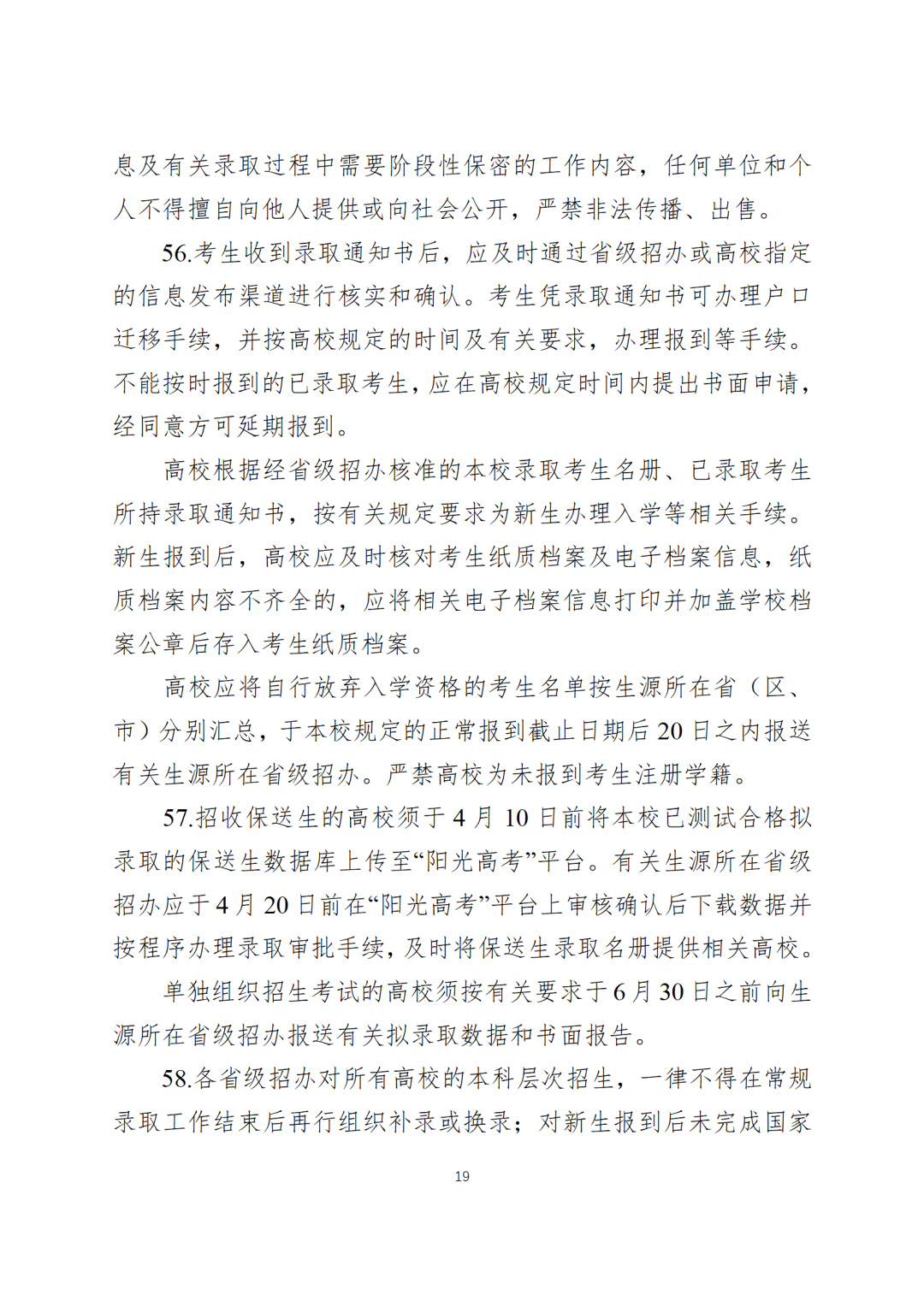 2024全国高考时间定了!广东这样安排!-第24张图片-四季读书网