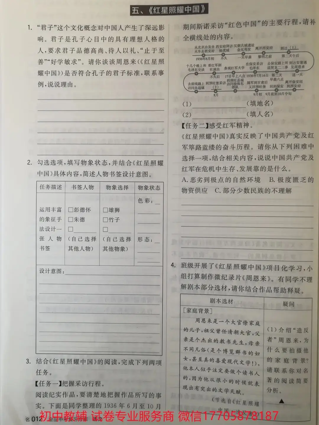 2024全品中考 复习方案 语文-第89张图片-四季读书网