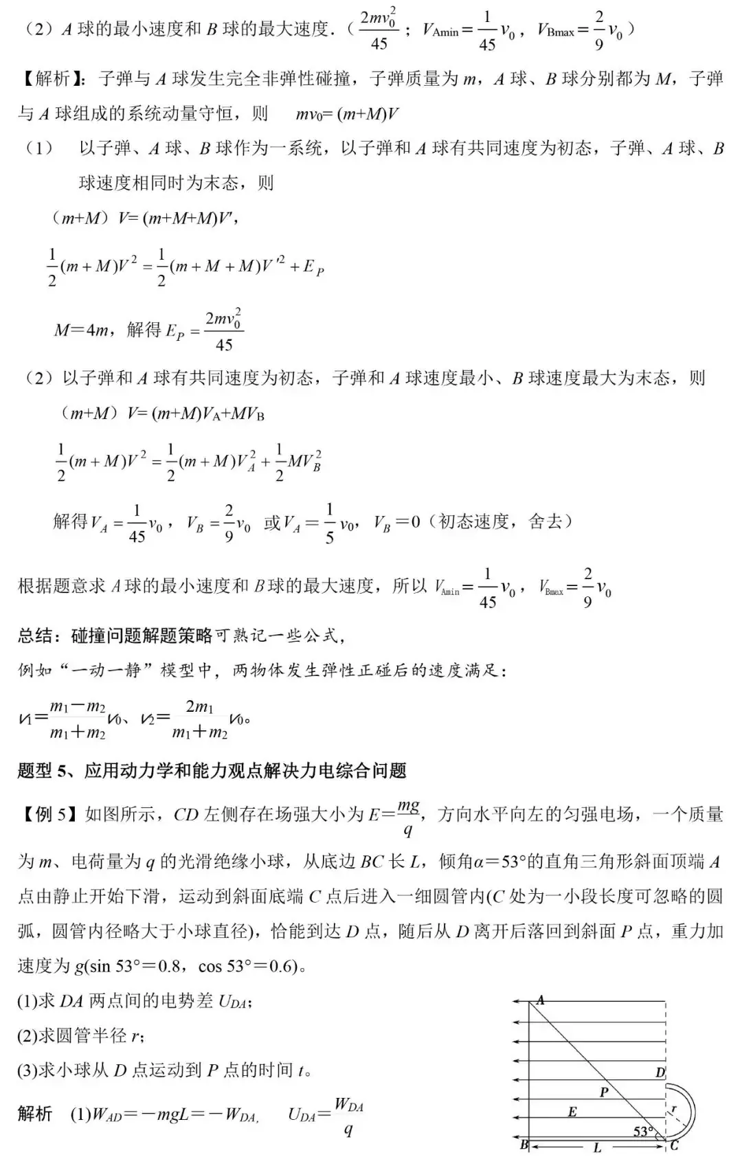 高考物理 | 计算类压轴题解题技巧+8大类答题模板-第12张图片-四季读书网