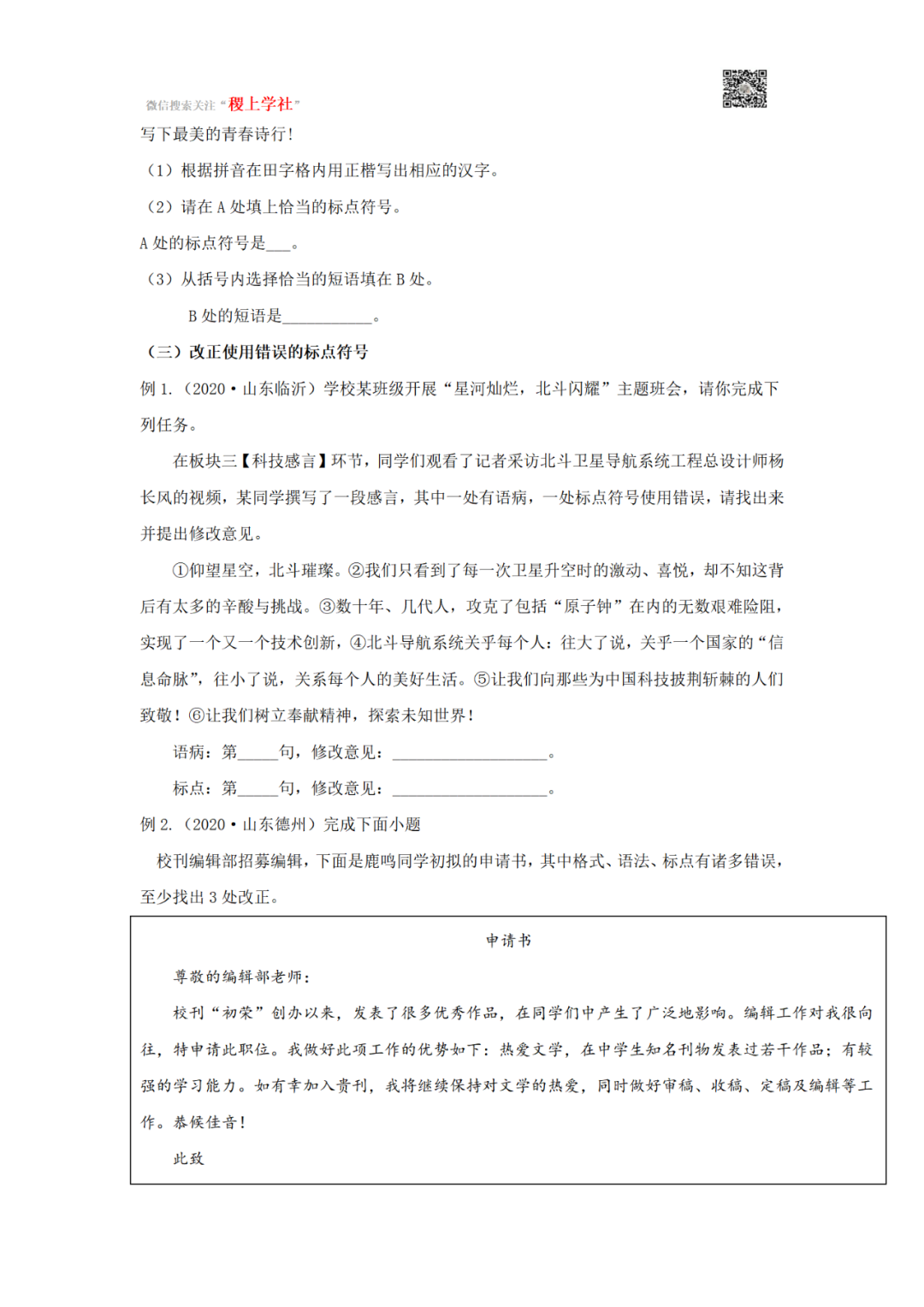 中考语文一轮复习专题03 标点符号-第7张图片-四季读书网