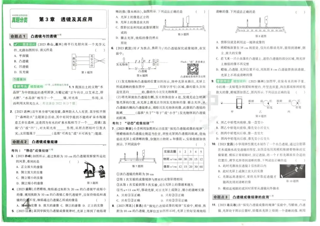 2024版万唯中考物理真题分类-第7张图片-四季读书网