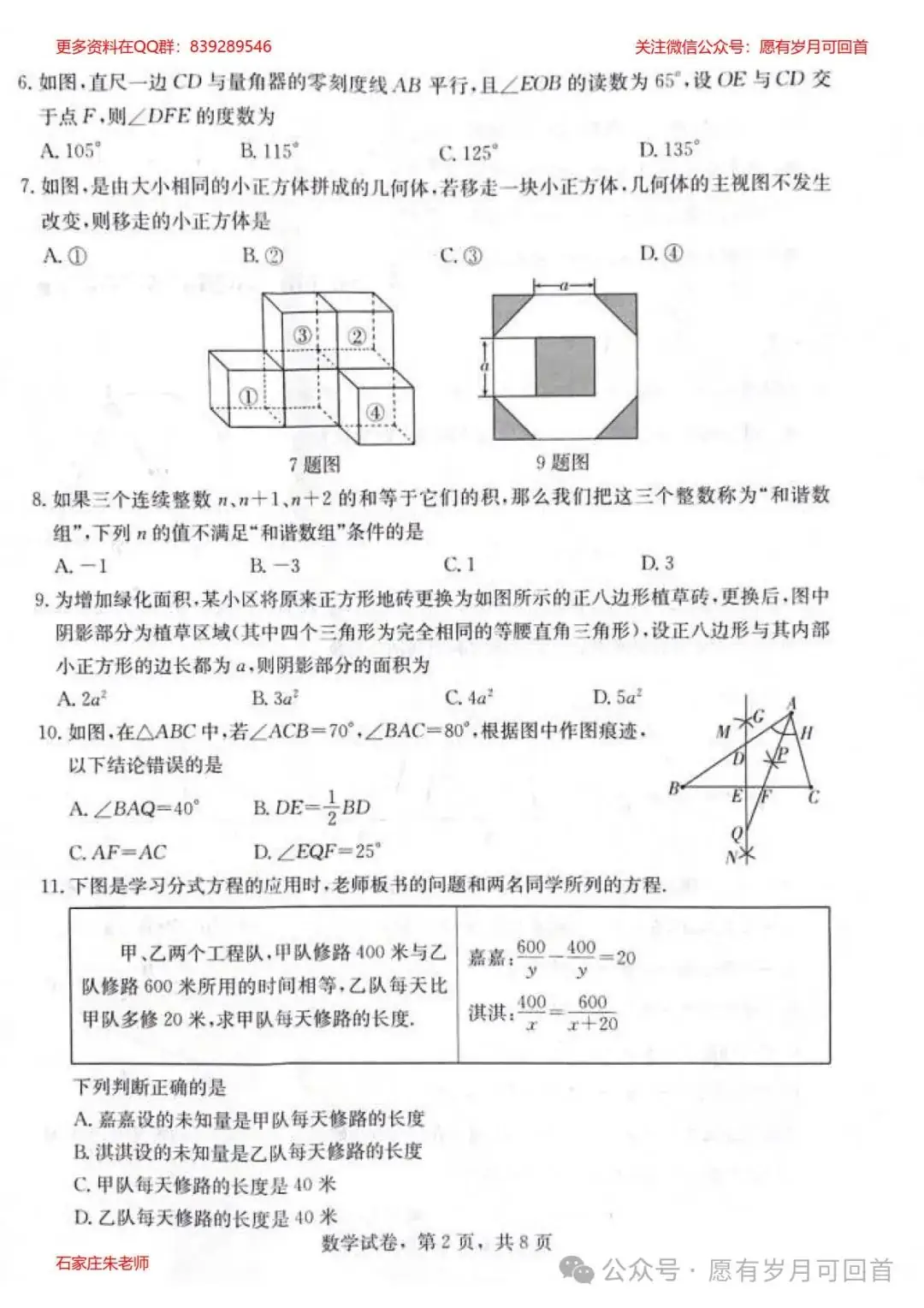 【中考模拟】2024年3月份河北省九地市初三摸底考试数学卷(含答案)-第3张图片-四季读书网
