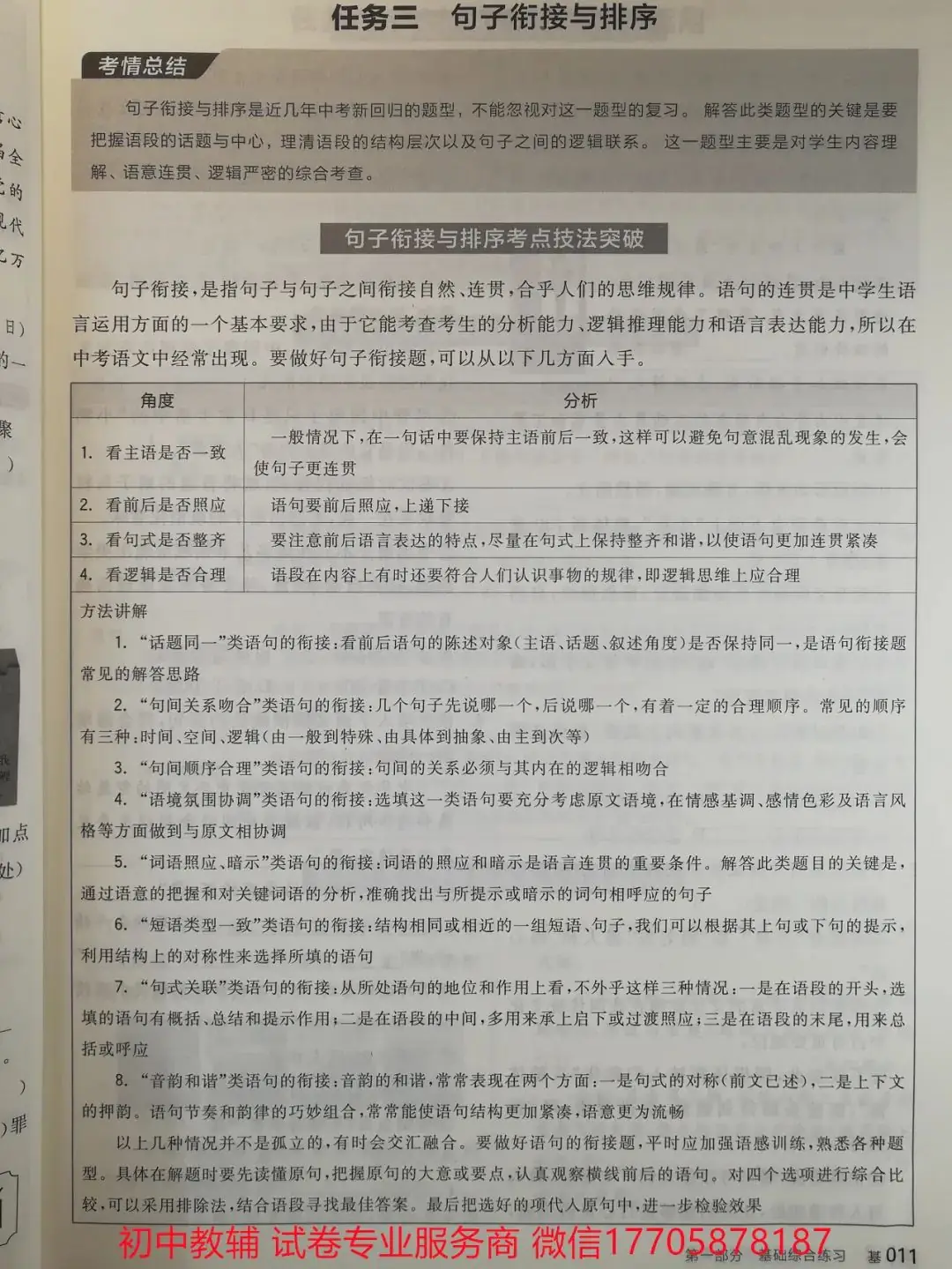 2024全品中考 复习方案 语文-第122张图片-四季读书网