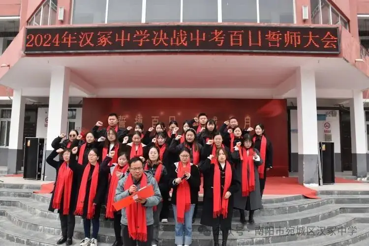 汉冢中学召开决战中考百日誓师大会-第17张图片-四季读书网 汉冢中学召开决战中考百日誓师大会-第17张图片-四季读书网