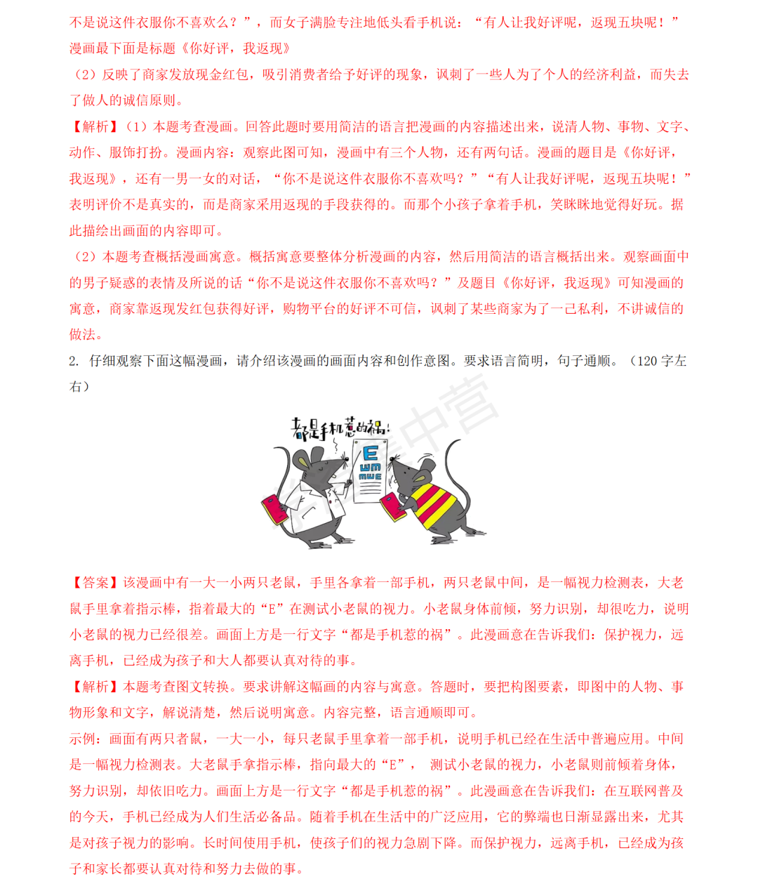 【初中语文】中考备考—— 语言的综合运用(二)-第4张图片-四季读书网 【初中语文】中考备考—— 语言的综合运用(二)-第4张图片-四季读书网