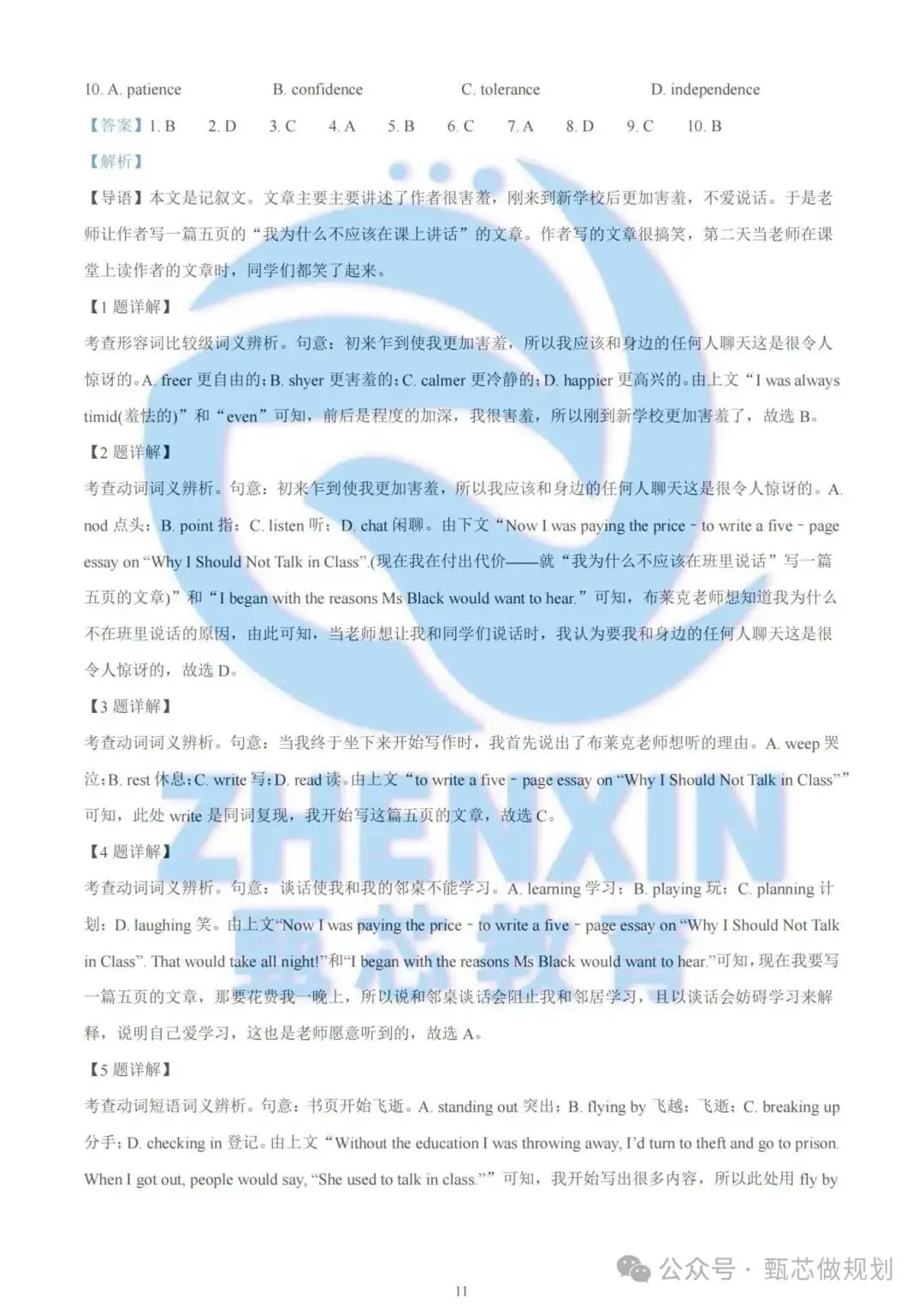 2023年北京高考真题卷及解析(英语)-第11张图片-四季读书网