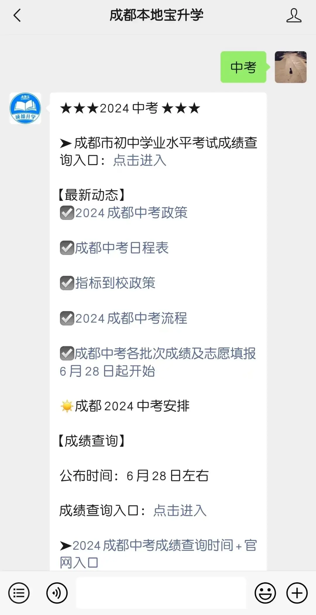 2024成都中考政策最新公布!涉及考试分值、志愿填报、指标到校...-第4张图片-四季读书网