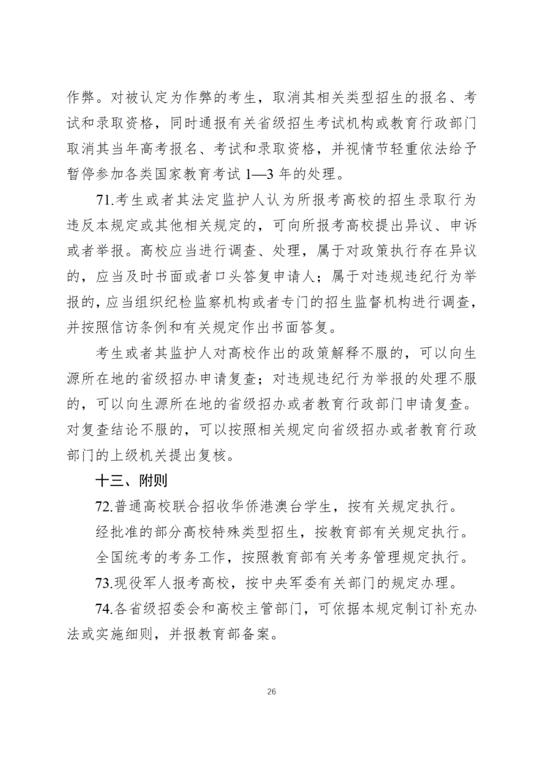 6月7日开始!教育部公布2024全国高考时间!-第29张图片-四季读书网