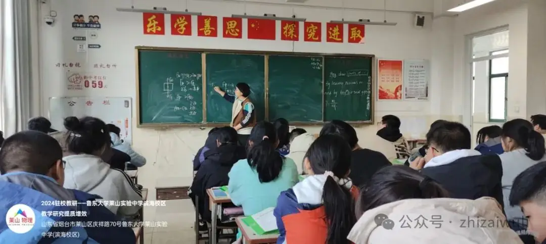 提质增效,精准发力,备战中考——鲁东大学实验中学莱山滨海校区驻校教研活动总结-第4张图片-四季读书网