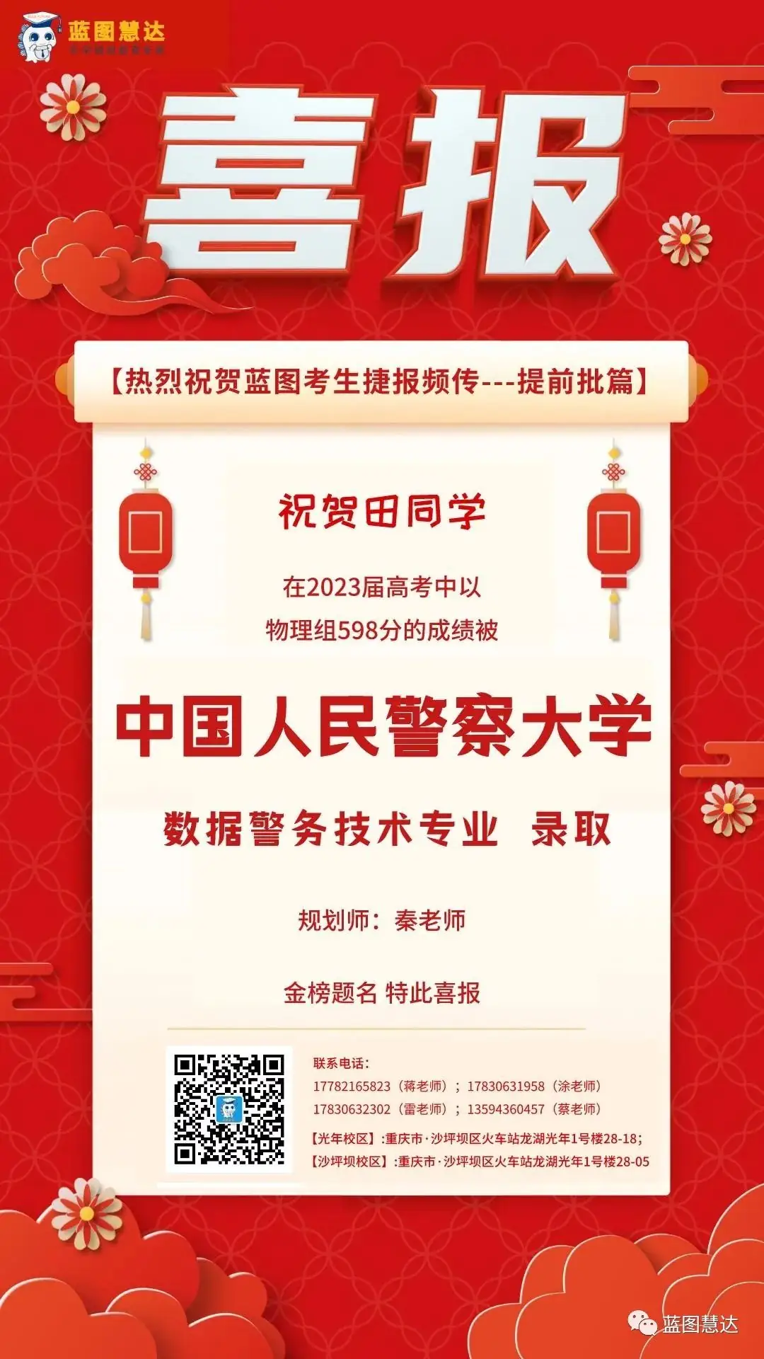 喜报 | 蓝图慧达2023年高考录取金榜-第135张图片-四季读书网 喜报 | 蓝图慧达2023年高考录取金榜-第135张图片-四季读书网