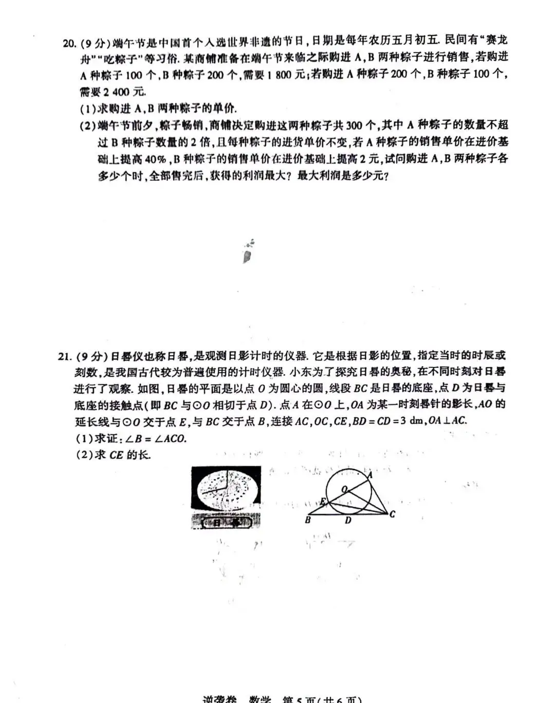 中考数学 | 2024年河南省中考数学逆袭卷含答案-第9张图片-四季读书网 中考数学 | 2024年河南省中考数学逆袭卷含答案-第9张图片-四季读书网