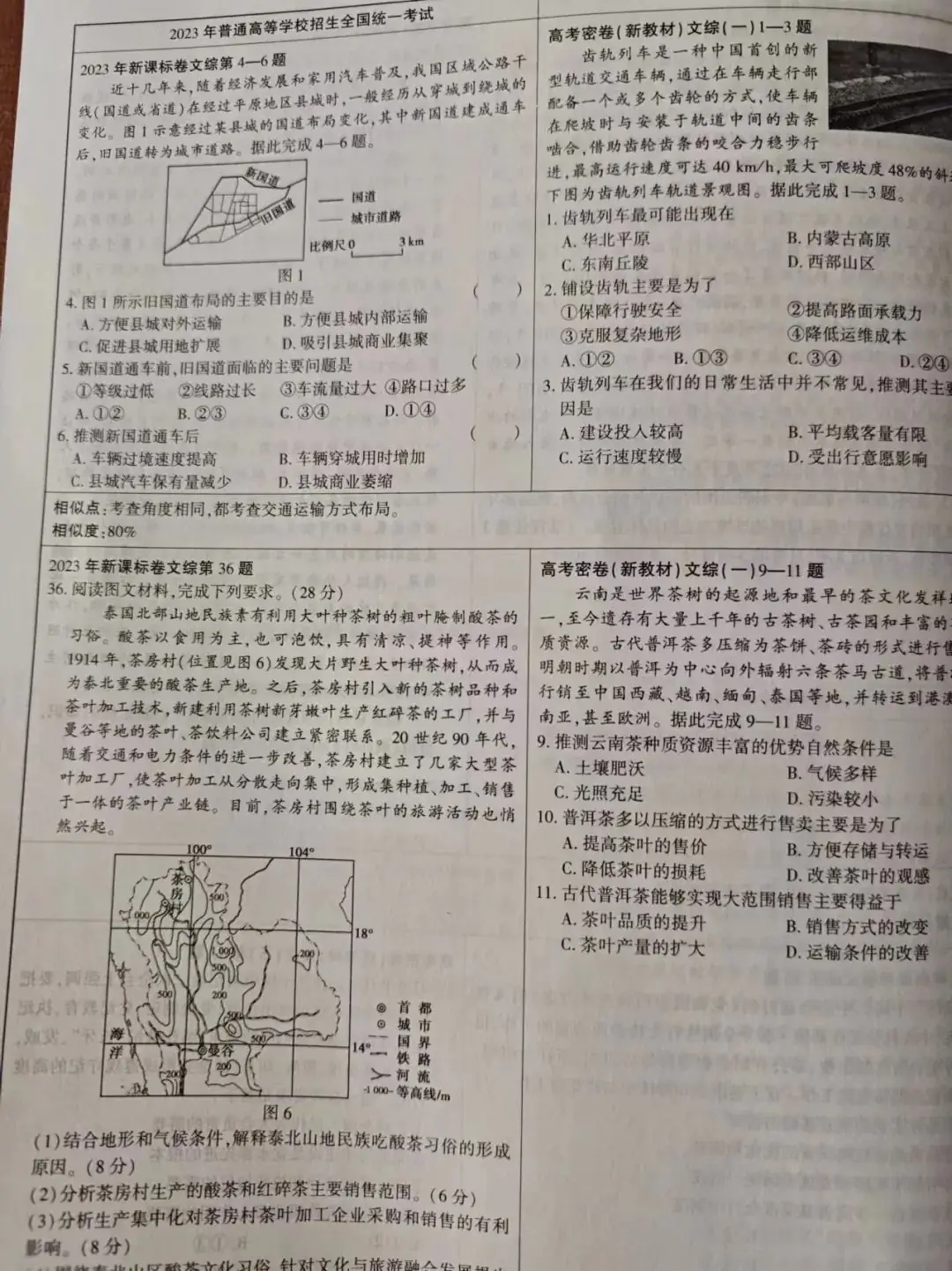 2024高考密卷预售中!!!!!-第14张图片-四季读书网 2024高考密卷预售中!!!!!-第14张图片-四季读书网