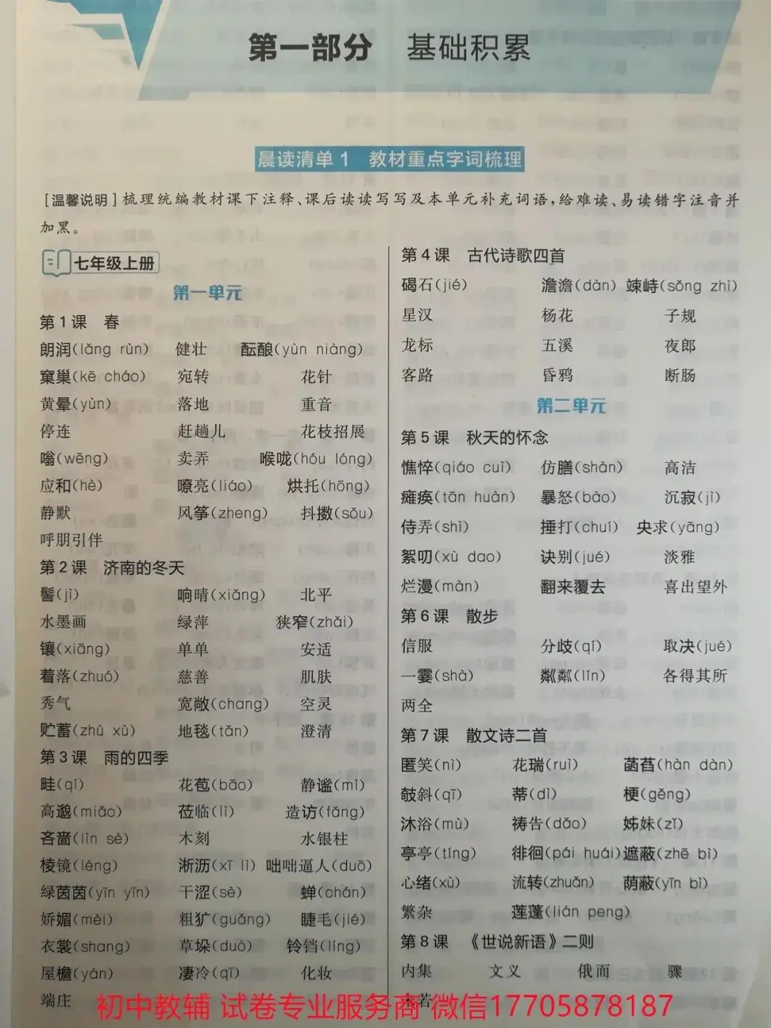 2024全品中考 复习方案 语文-第6张图片-四季读书网