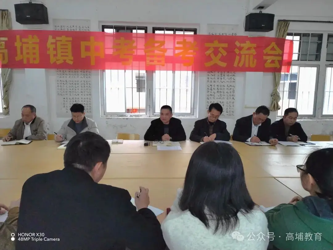 科学备战,共赢中考——高埔镇教育组召开中考备考交流会-第2张图片-四季读书网